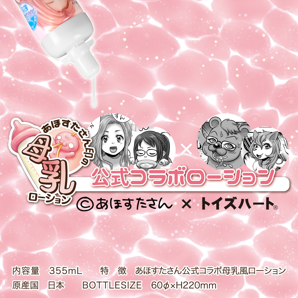 Toys Heart - Fake Mother's Milk Lube