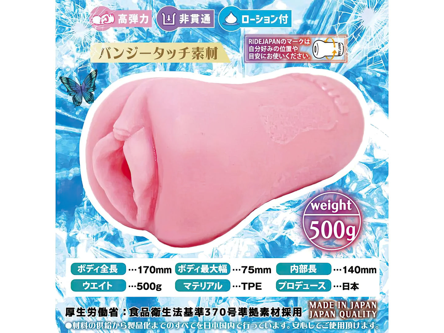 Ride Japan - AGEHA Butterfly Slide