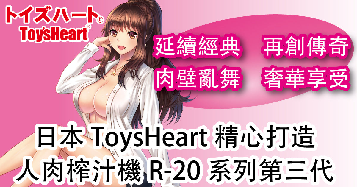 Toys Heart - R-20 Third
