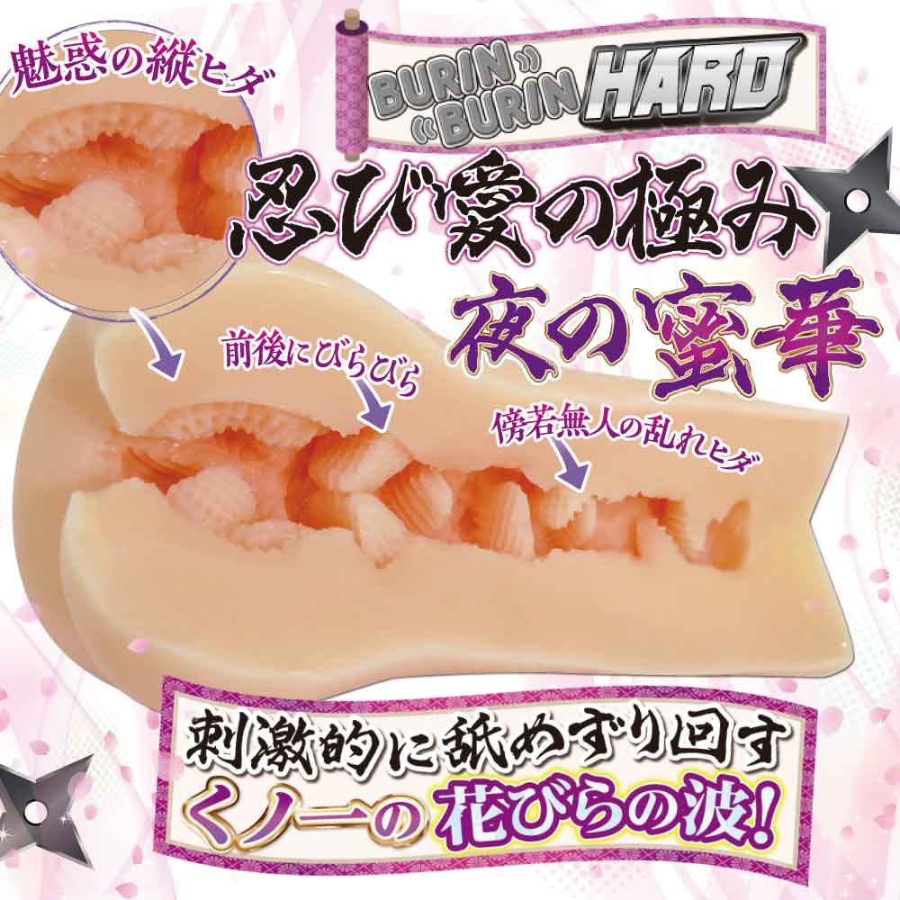 Ride Japan - Kunoichi Invitation Burin Burin Hard