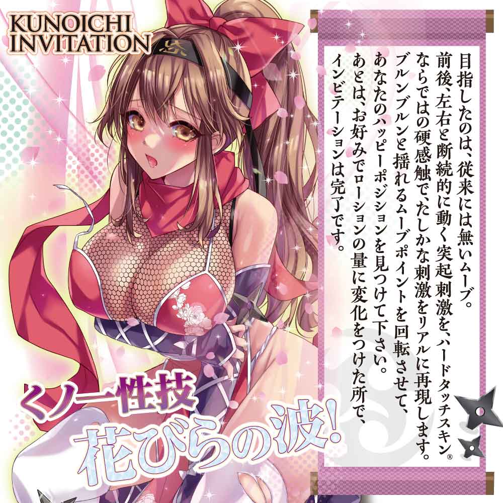 Ride Japan - Kunoichi Invitation Burin Burin Hard