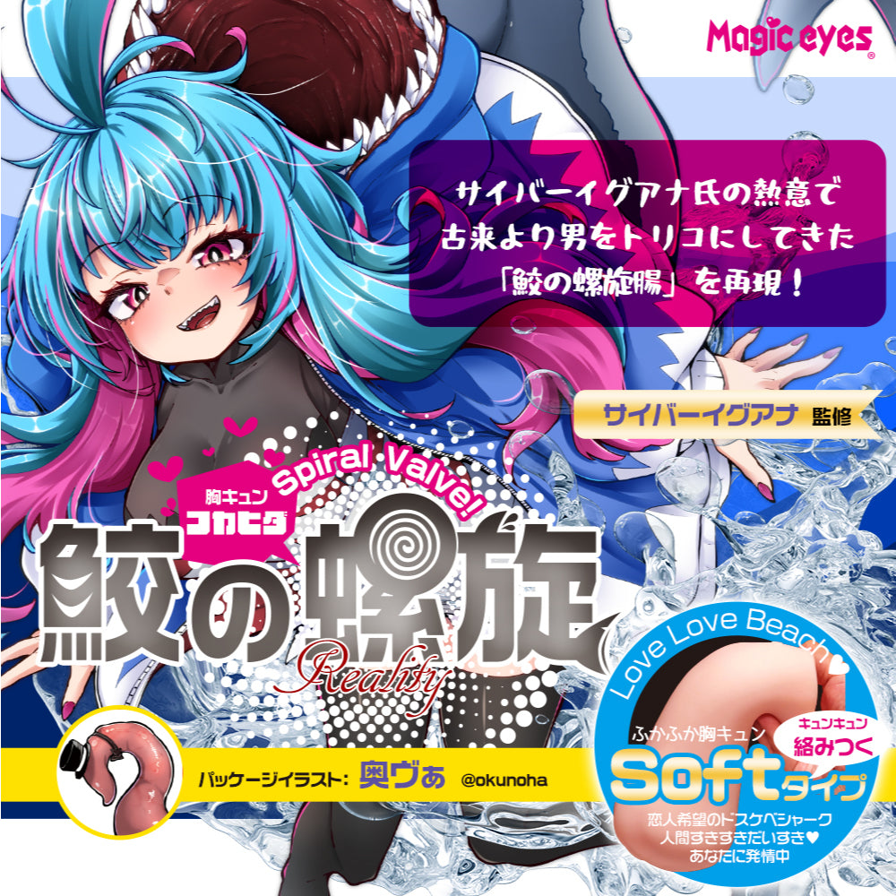 Magic Eyes - Shark Spiral Entangled SOFT