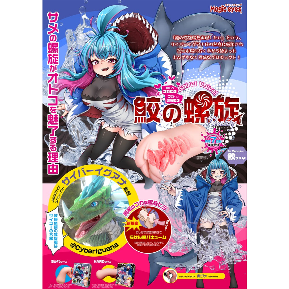 Magic Eyes - Shark Spiral Entangled SOFT