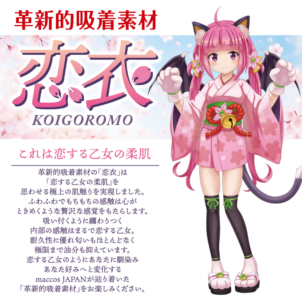 Maccos Japan - A plain girlfriend's lustful life