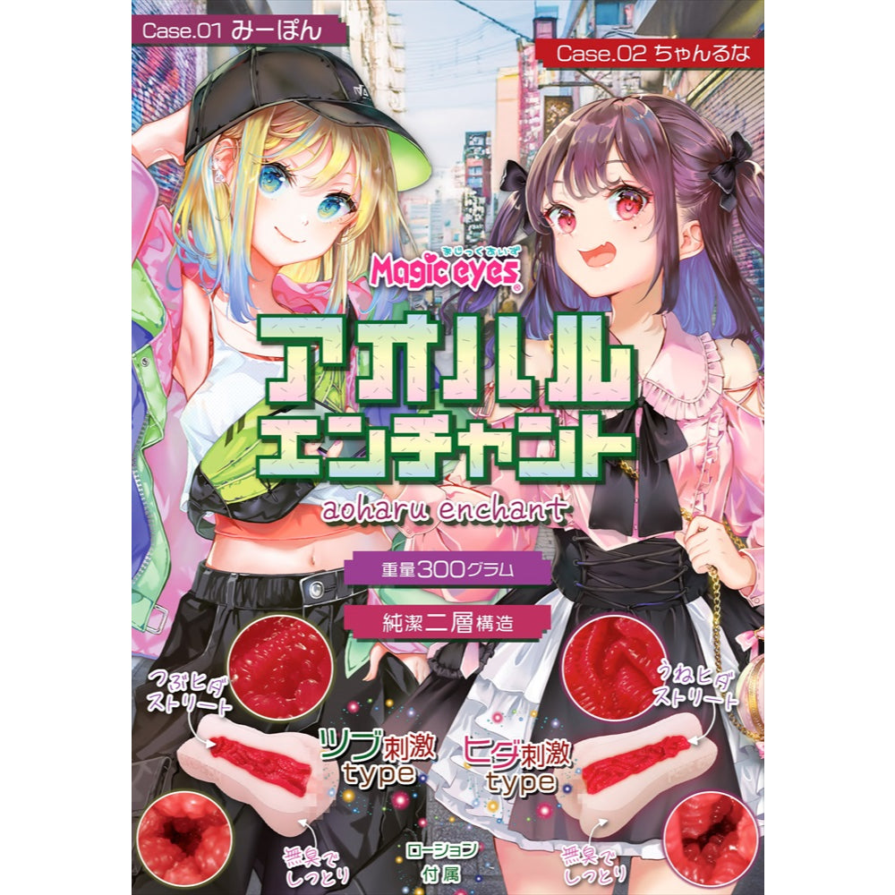 Magic Eyes - Aoharu Enchant Case. 02 Chanruna