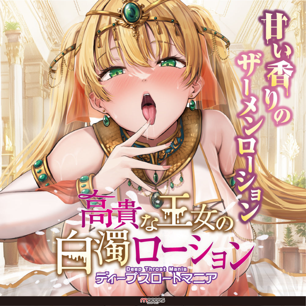 Maccos Japan - Noble Princess' Milky White Lotion