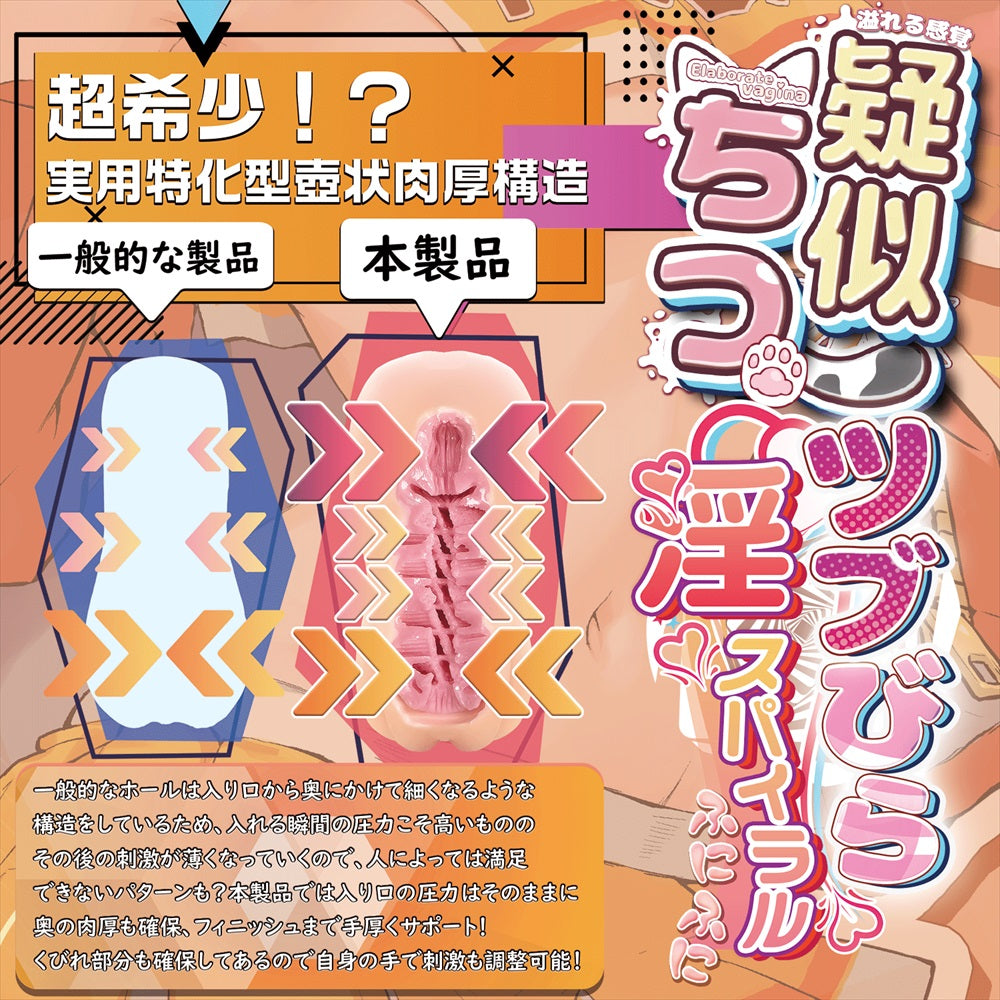 Magic Eyes - Giji Chitsu Tsububira Indecent Spiral Funi Funi