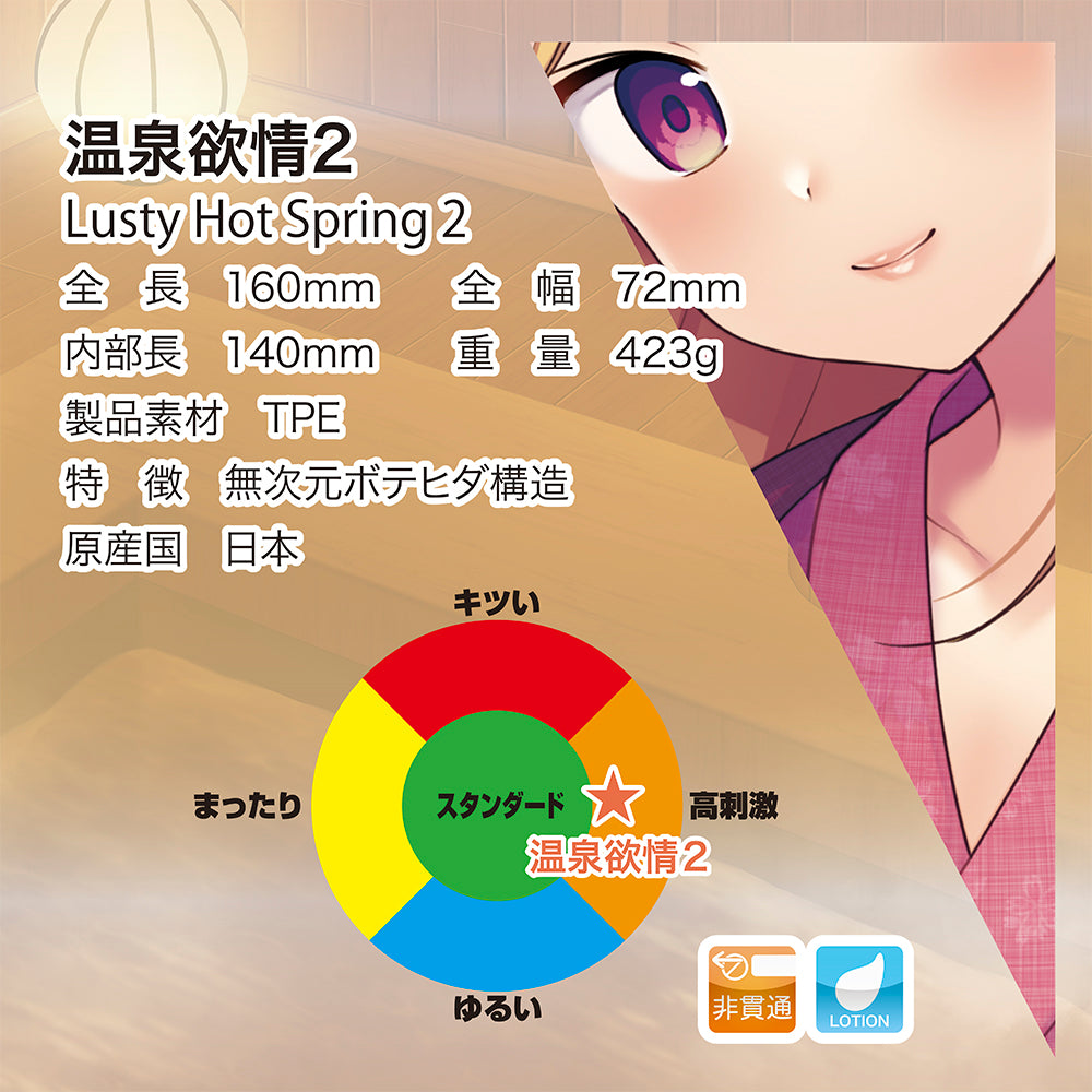 Toys Heart - Lusty Hot Spring 2
