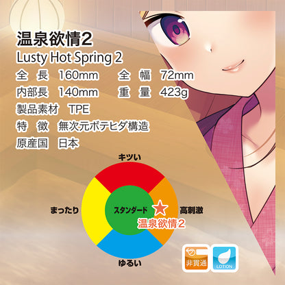 Toys Heart - Lusty Hot Spring 2