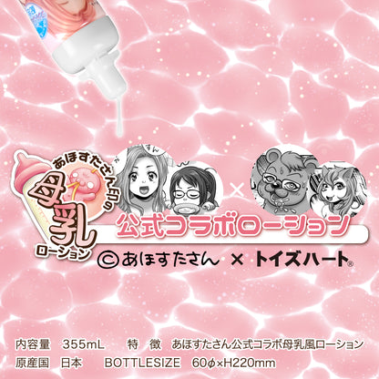 Toys Heart - Fake Mother's Milk Lube