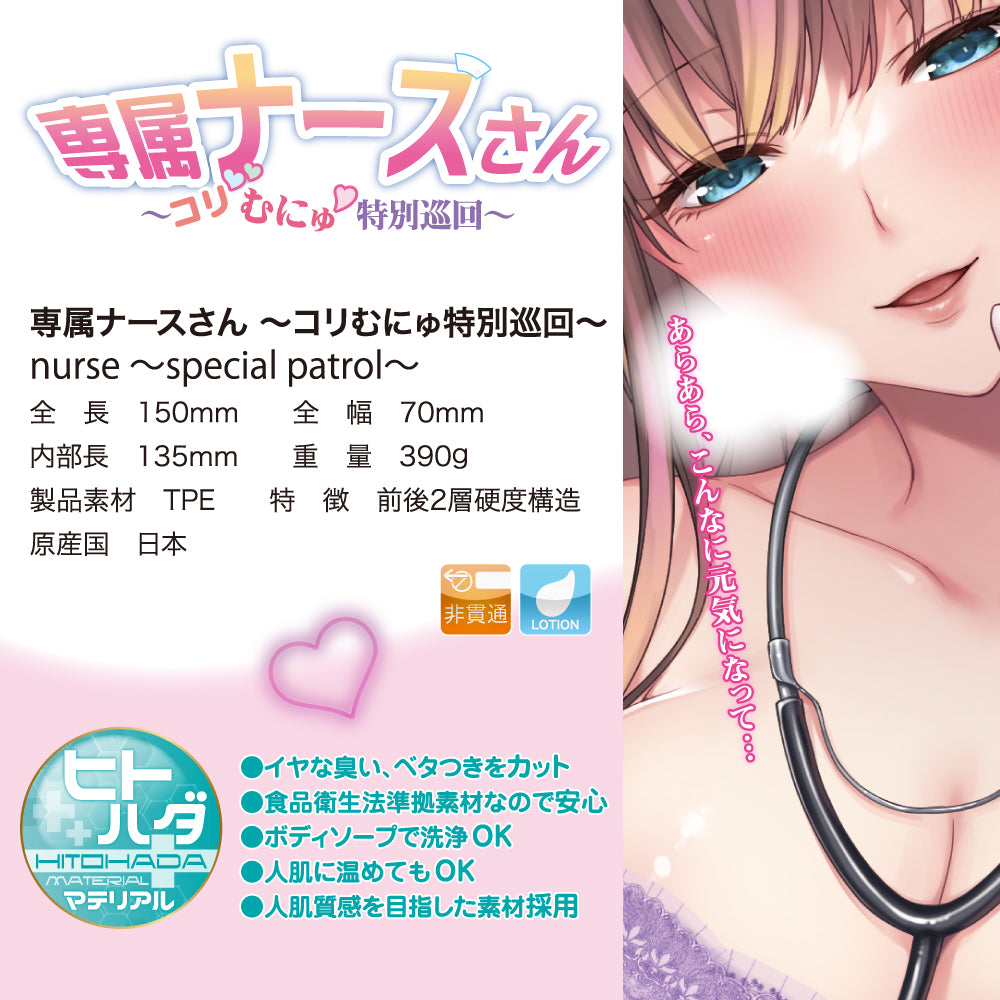 Toys Heart - Nurse Special Patrol