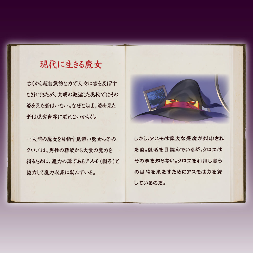 Toys Heart - Absorption Notice A Witch's Temptation