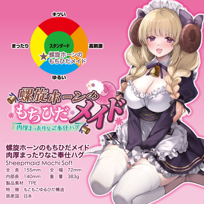 ToysHeart - Sheepmaid Mochi Soft