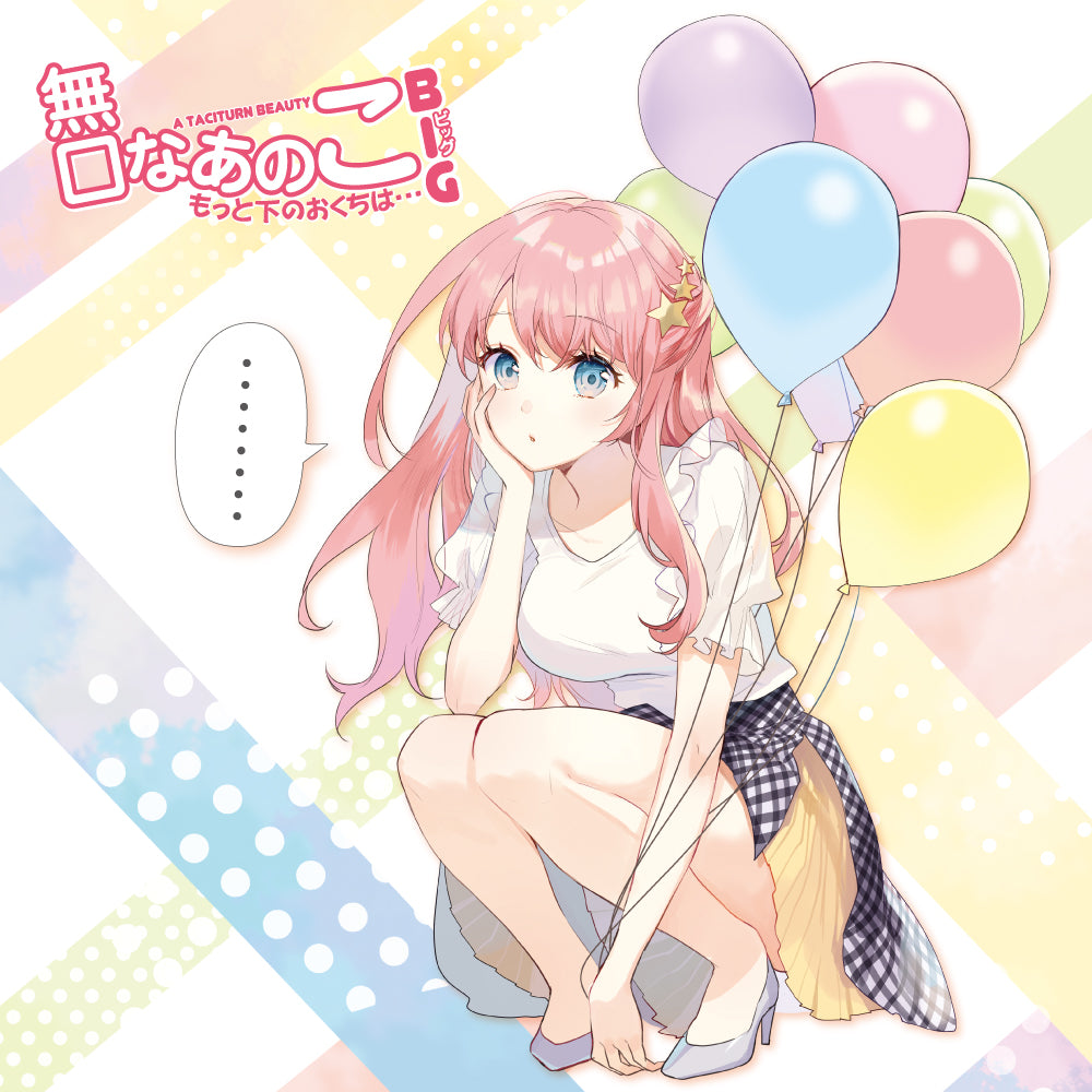 Toys Heart - A Tactiturn Beauty Big