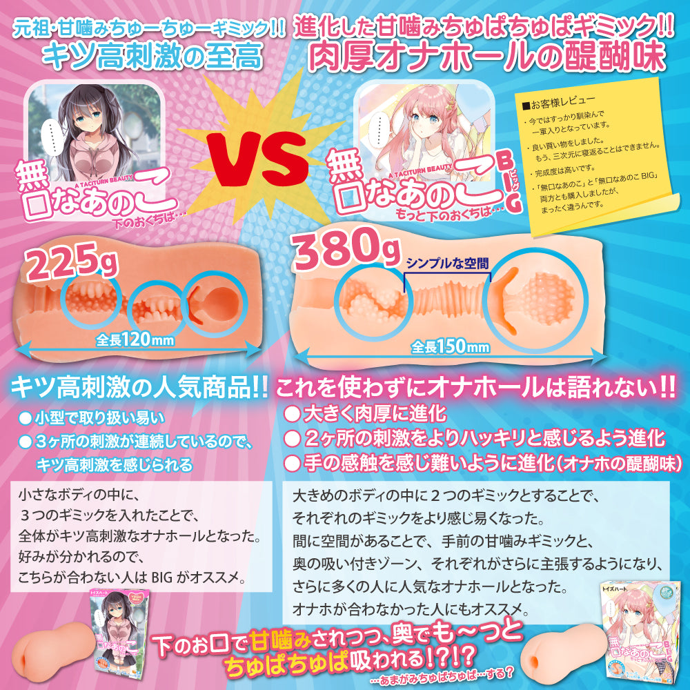 Toys Heart - A Tactiturn Beauty Big