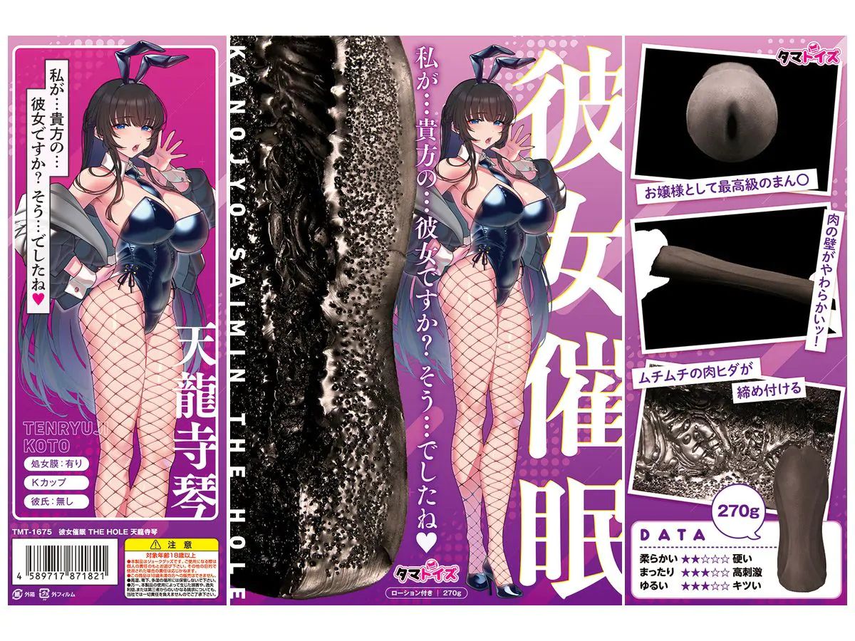 Tamatoys - Kanojo Saimin Girlfriend Hypnosis The Hole Koto Tenryuji