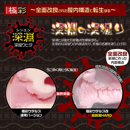 Magic Eyes - Gokusai Uterus X Shinen Hard