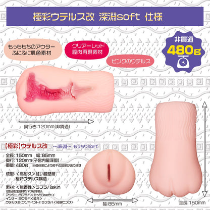 Magic Eyes - Gokusai Uterus X Shinen Mochiri Soft