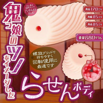 Maccos Japan - Oninoko Flow