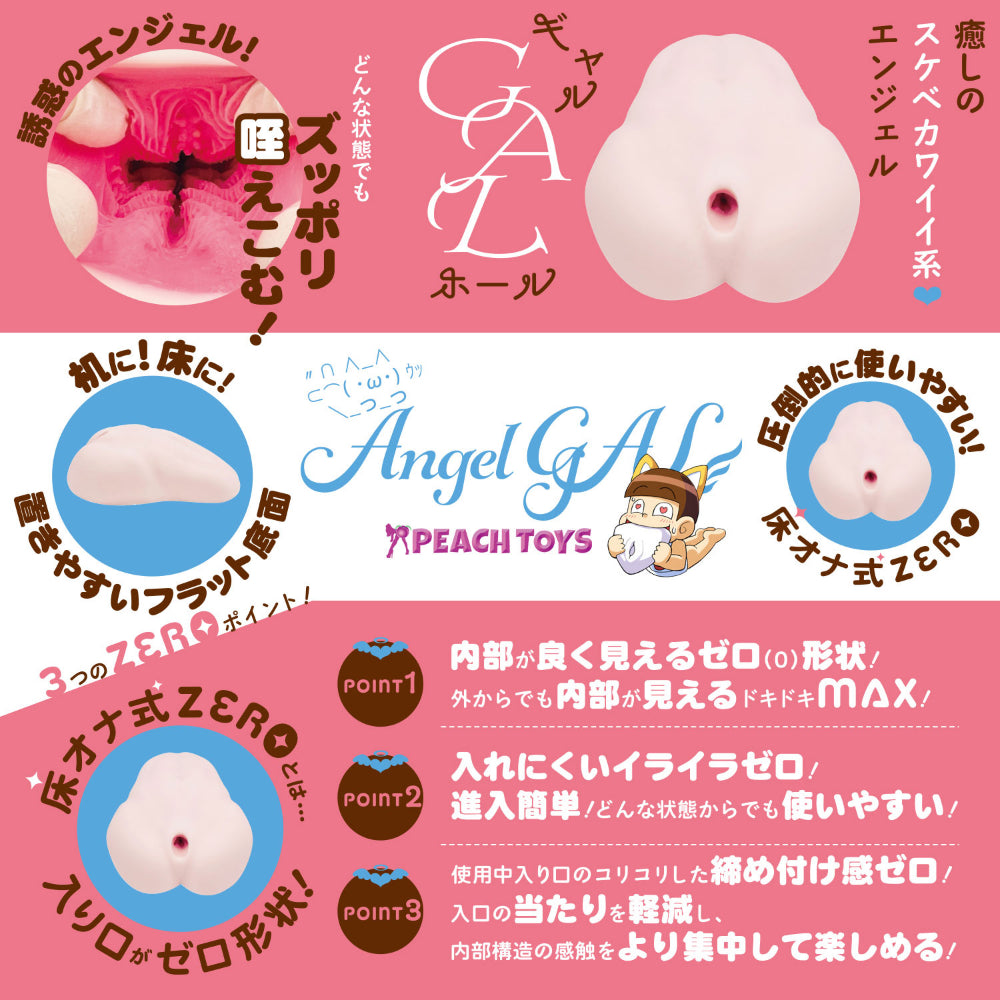 Peach Toys - Floor Masturbation Type ZERO Angel GAL