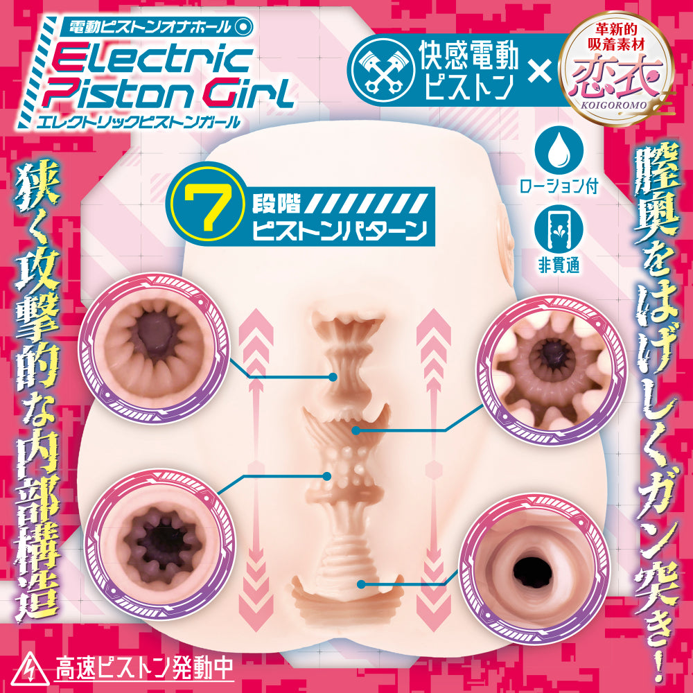 Maccos Japan - Electric Piston Girl