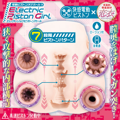 Maccos Japan - Electric Piston Girl