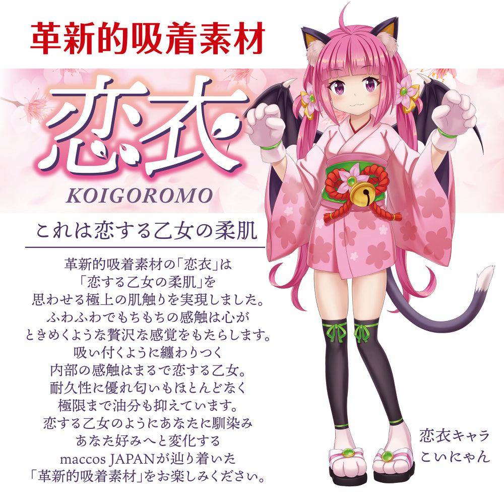 Maccos Japan - Electric Piston Girl
