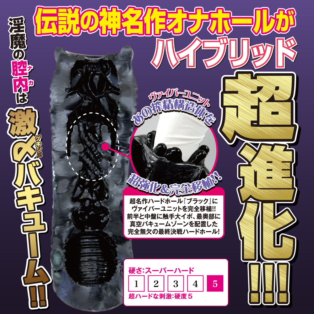 Kiterkiteru - Half-boiled Succubus Black 2 Vapor Super Hard Vacuum Type
