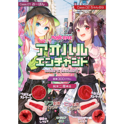 Magic Eyes - Aoharu Enchant Case. 02 Chanruna