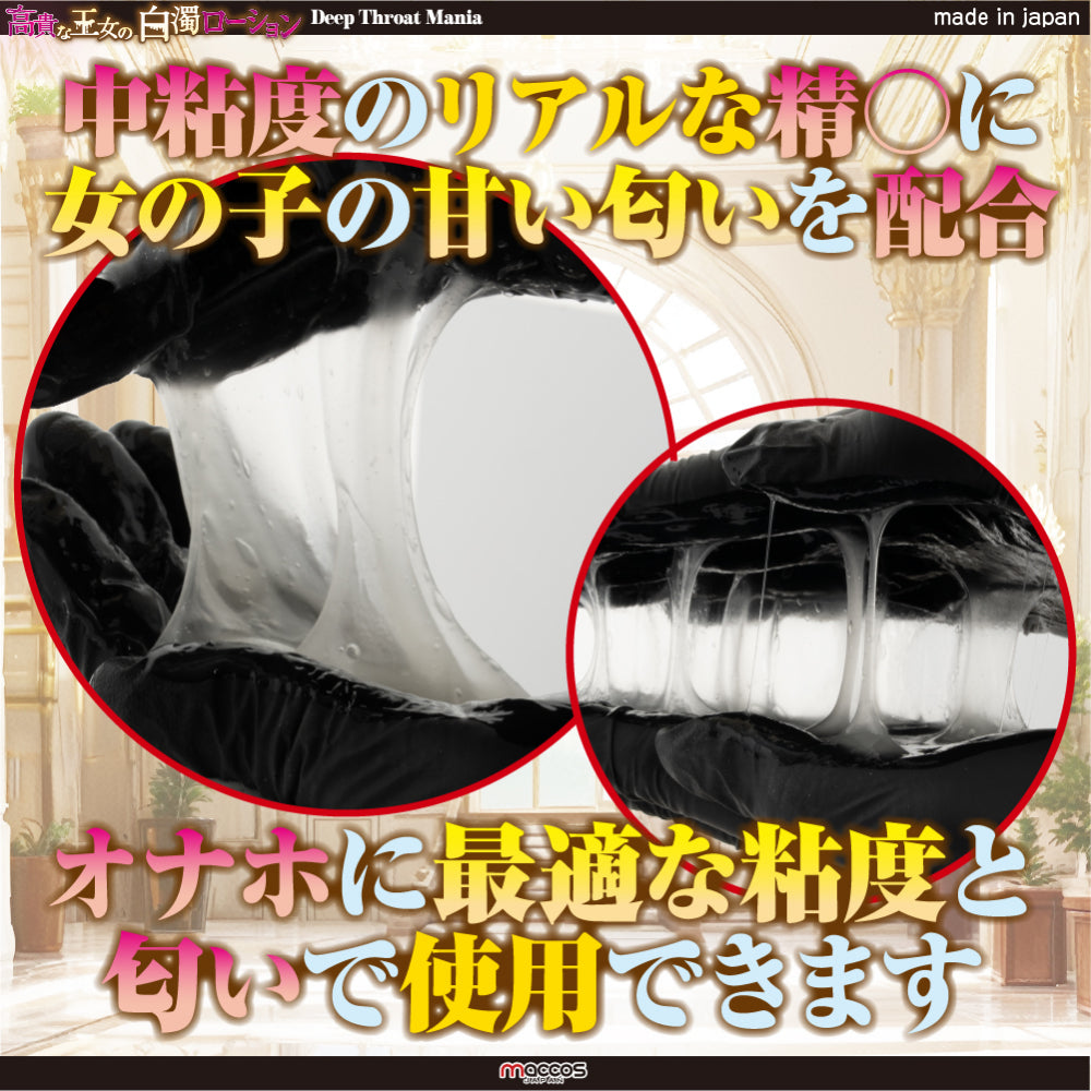 Maccos Japan - Noble Princess' Milky White Lotion