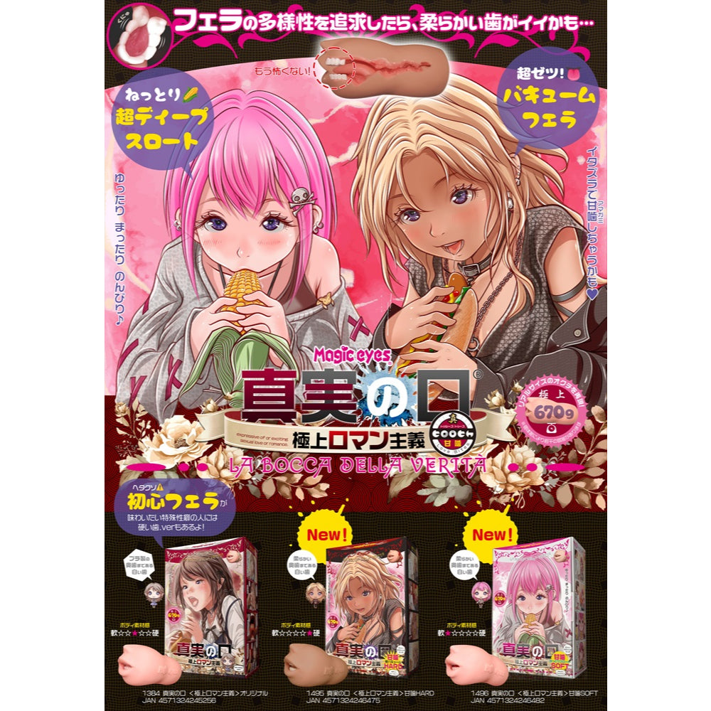 Magic Eyes - La Bocca Della Verita: Mouth of Truth The Best Mouth Manism Amakami HARD