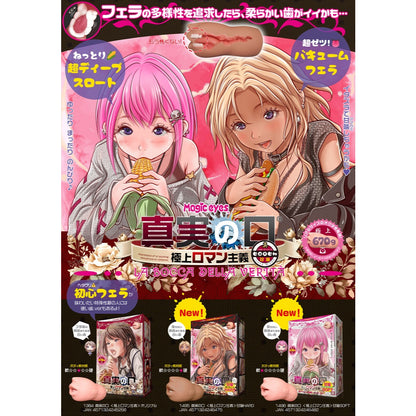 Magic Eyes - La Bocca Della Verita: Mouth of Truth The Best Mouth Manism Amakami SOFT