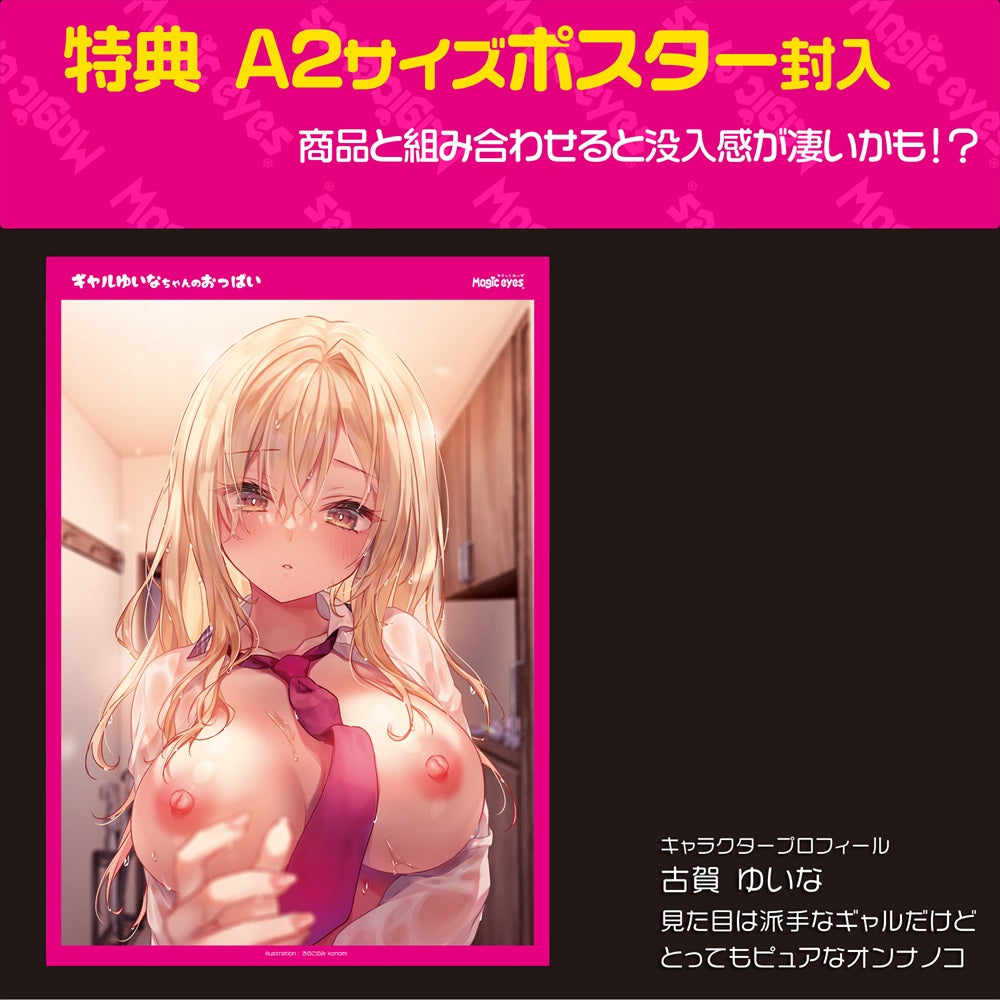 Magic Eyes - Gal Yuina's boobs