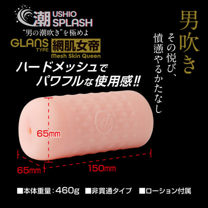 World Crafts - 360FETISH Ushio SPLASH Nethada Empress