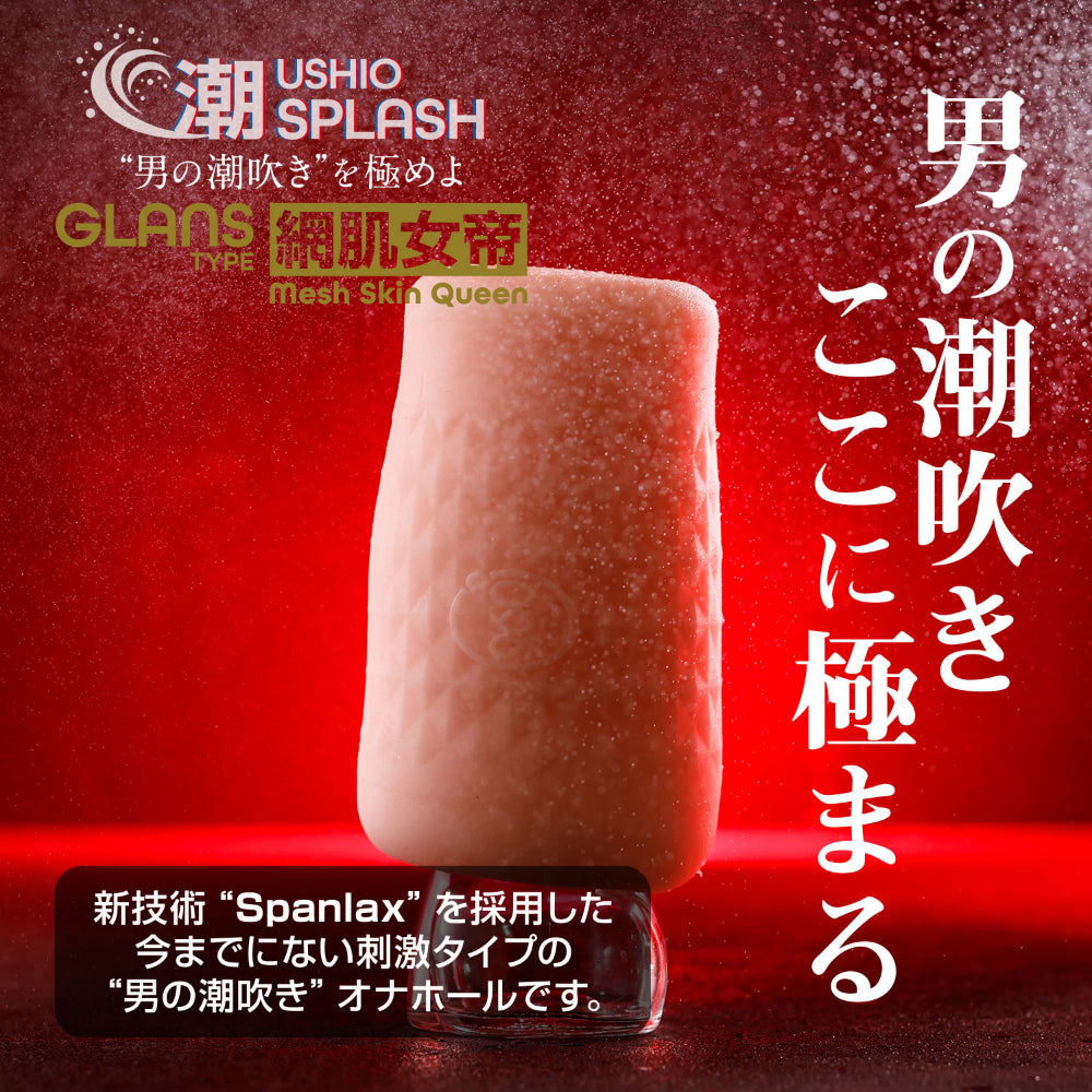 World Crafts - 360FETISH Ushio SPLASH Nethada Empress