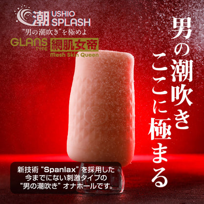 World Crafts - 360FETISH Ushio SPLASH Nethada Empress