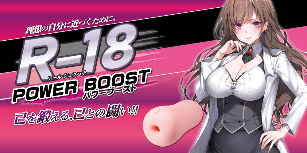 ToysHeart - R-18 Power Boost